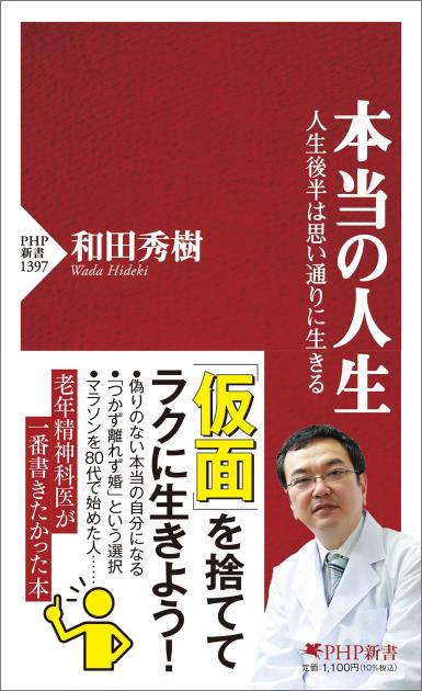 本当の人生