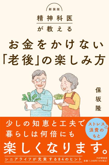 お金をかけない「老後」の楽しみ方