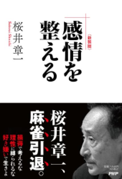 感情を整える