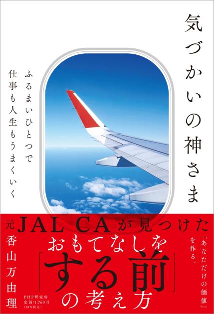 気づかいの神さま