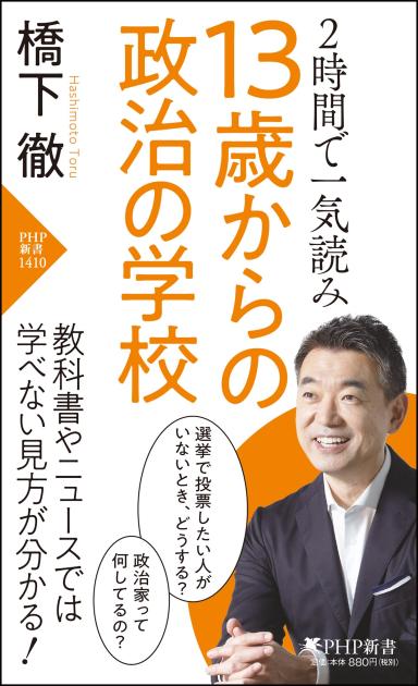 13歳からの政治の学校