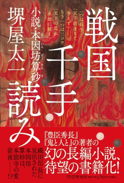 戦国千手読み