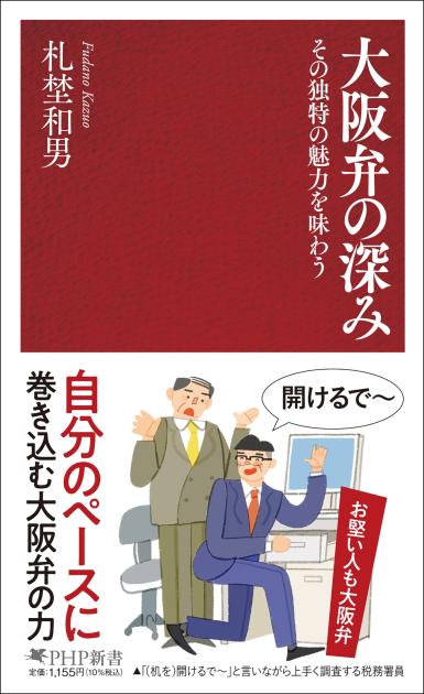 大阪弁の深み