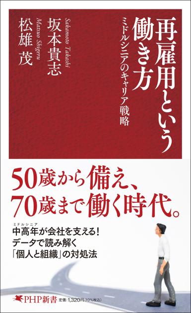 再雇用という働き方