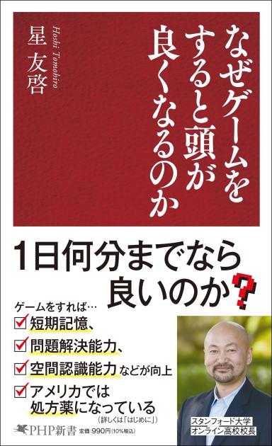 なぜゲームをすると頭が良くなるのか