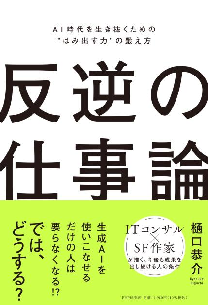 反逆の仕事論