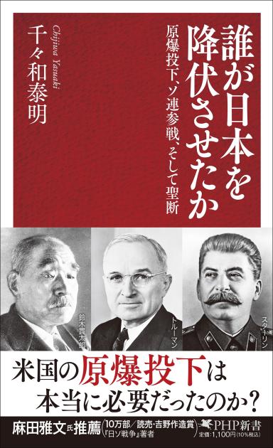 誰が日本を降伏させたか