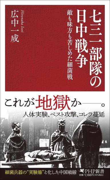七三一部隊の日中戦争