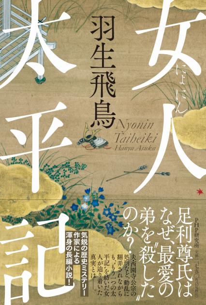 女人太平記