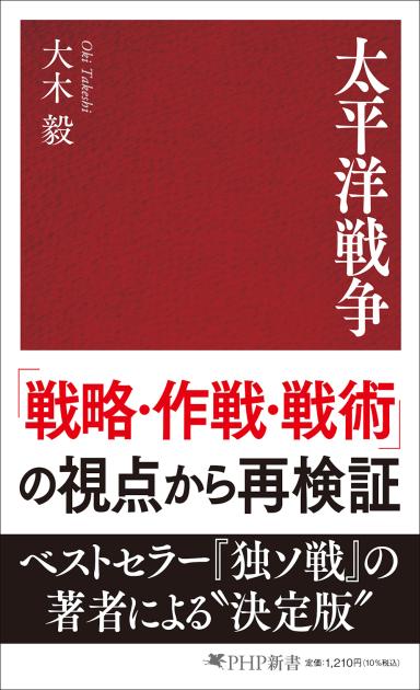太平洋戦争 | 書籍 | PHP研究所