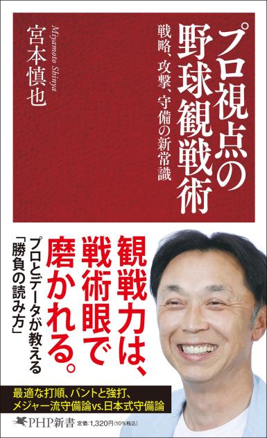 プロ視点の野球観戦術
