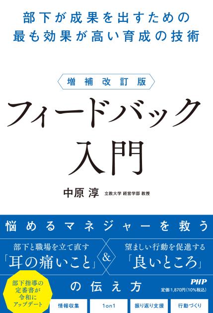 増補改訂版 フィードバック入門