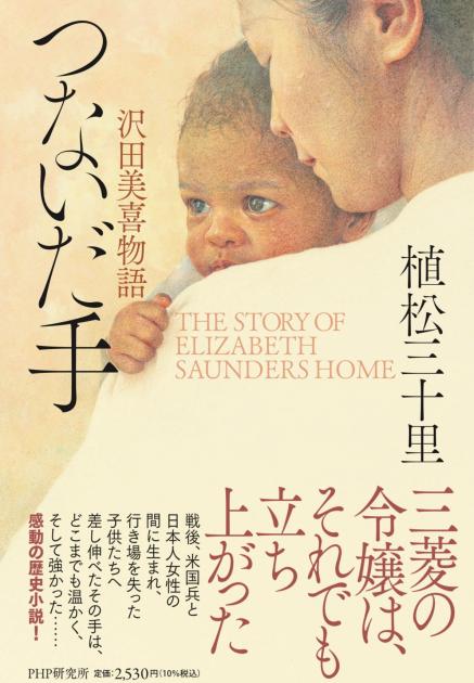 つないだ手