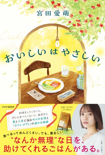 おいしいはやさしい