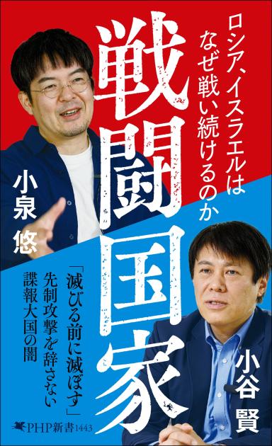 戦闘国家