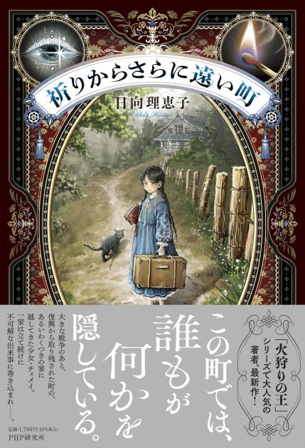 祈りからさらに遠い町