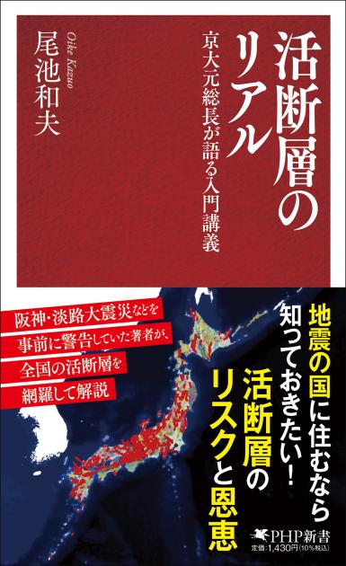 活断層のリアル