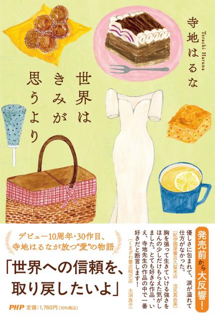 世界はきみが思うより