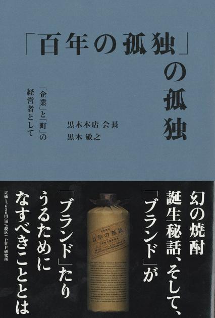 「百年の孤独」の孤独