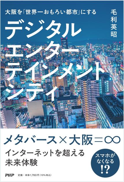 デジタルエンターテインメントシティ