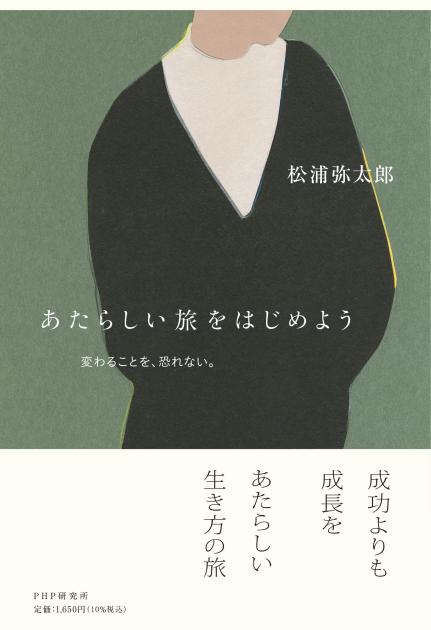 あたらしい旅を始めよう