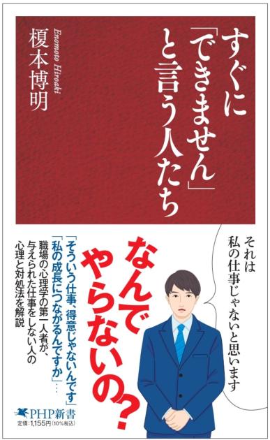 すぐに「できません」と言う人たち