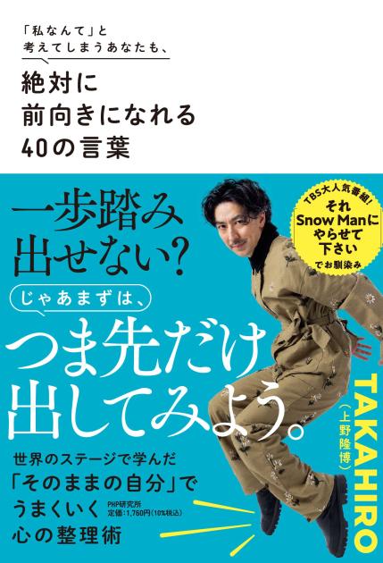 絶対に前向きになれる４０の言葉