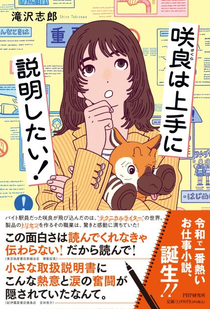 咲良は上手に説明したい！