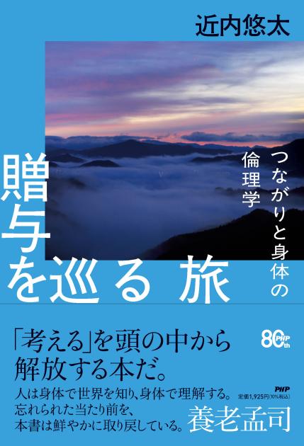 贈与を巡る旅
