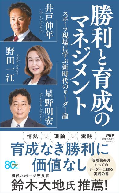 勝利と育成のマネジメント
