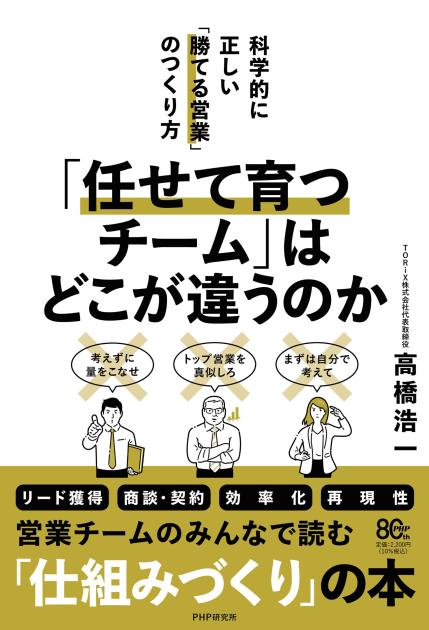 「任せて育つチーム」はどこが違うのか