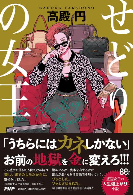 せどりの女王