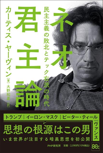 ネオ君主論
