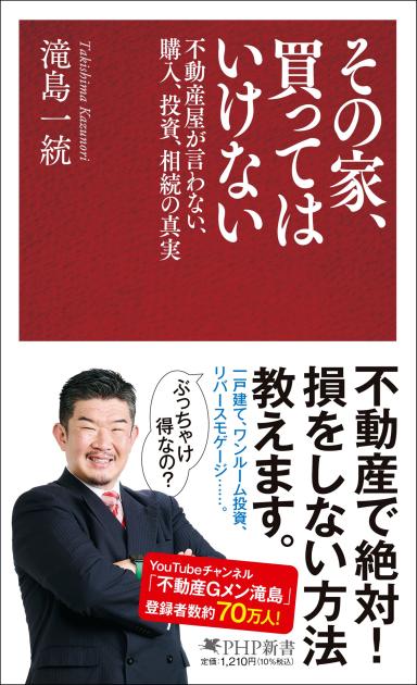 その家、買ってはいけない