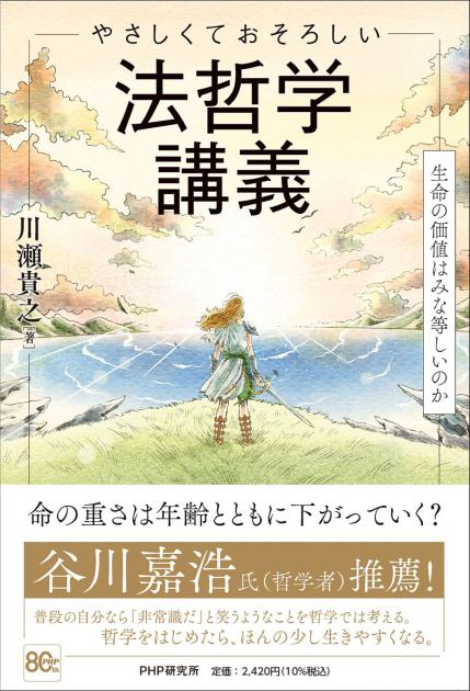 やさしくておそろしい 法哲学講義