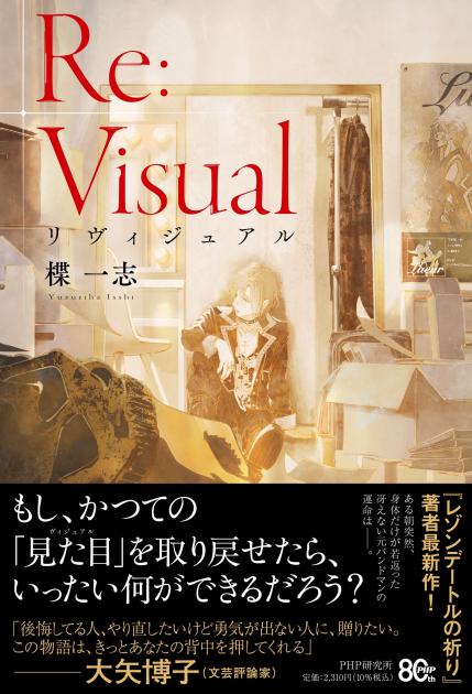 Re:Visual