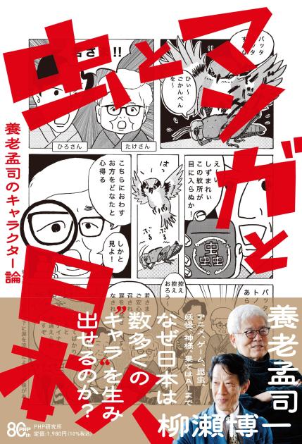 虫とマンガと日本人