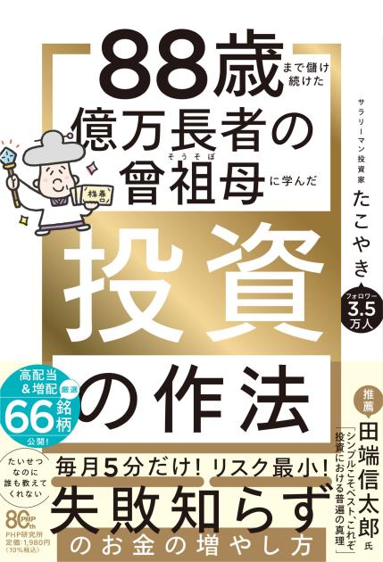 次世代起業家・投資家のためのプロフェッショナルキャリア塾全巻CD&テキストセット 88歳まで儲け続けた億万長者の曾祖母に学んだ投資の作法 | 書籍 | PHP