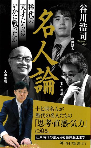 名人論