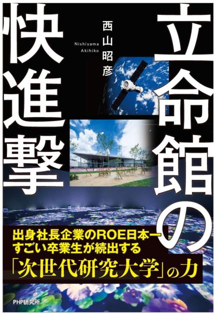 立命館の快進撃