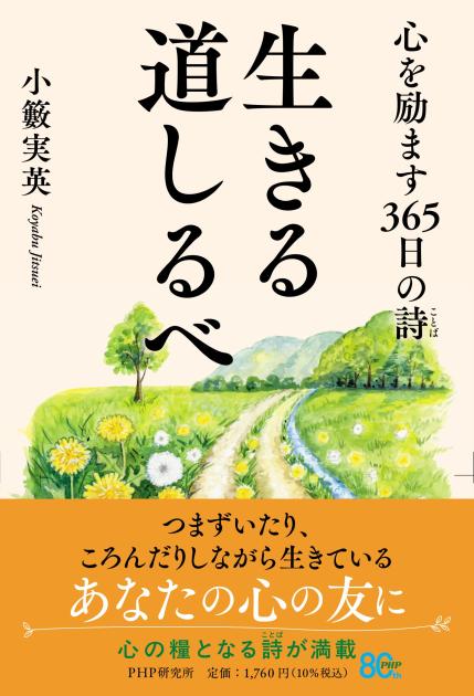 生きる道しるべ