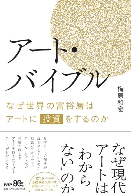 アート・バイブル