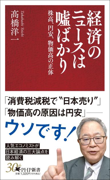 経済のニュースは嘘ばかり