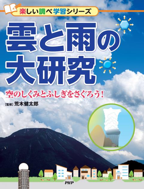 雲と雨の大研究