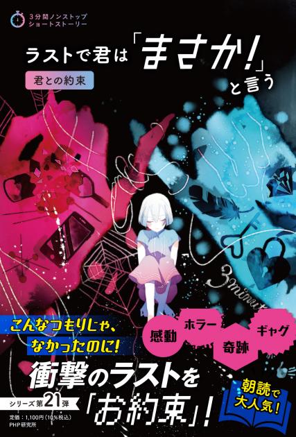 ラストで君は「まさか！」と言う　君との約束