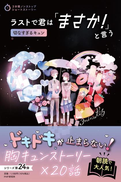 ラストで君は「まさか！」と言う　切なすぎるキュン