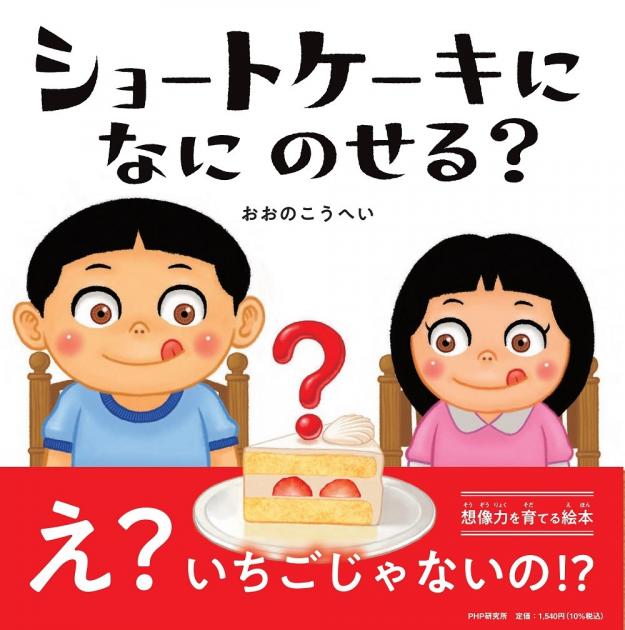 ショートケーキになにのせる？