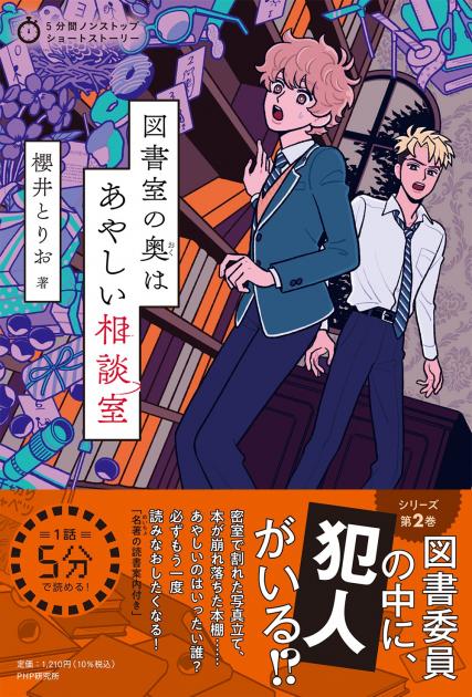 図書室の奥はあやしい相談室