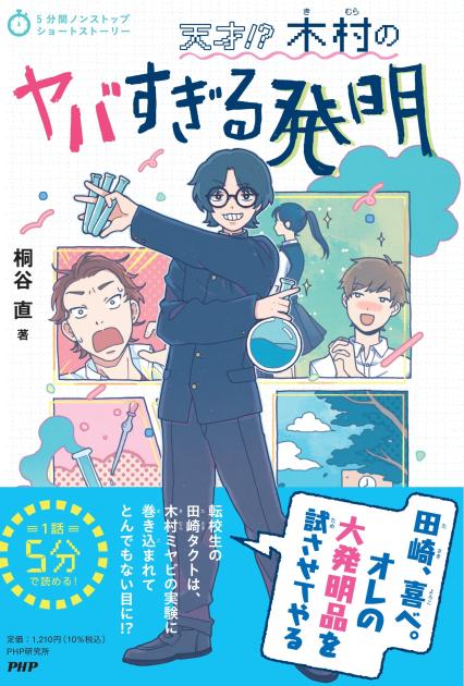 天才!?　木村のヤバすぎる発明