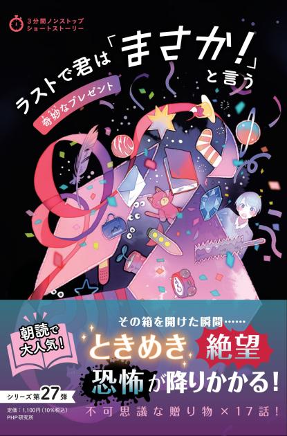 ラストで君は「まさか！」と言う　奇妙なプレゼント